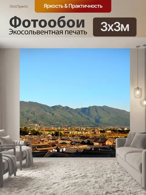 Фотообои Альпийский
