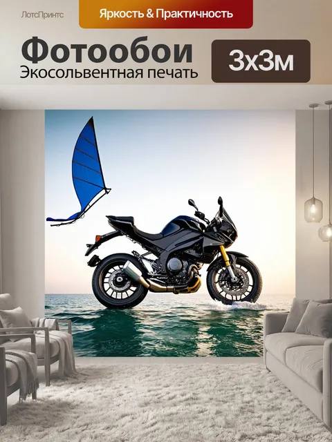 Фотообои мотоцикл под развевающимся парусом в открытом море