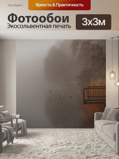 Фотообои Озеро