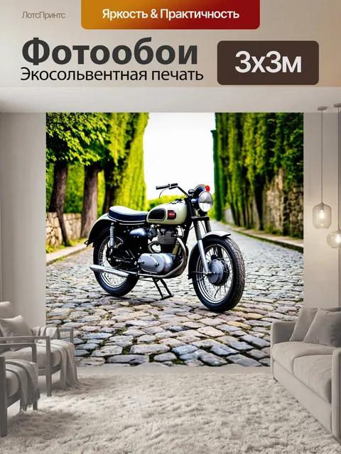 Фотообои ретро-мотоцикл на старинной мостовой дороге с зелеными деревьями по обе стороны