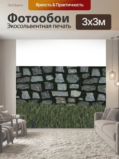 Фотообои стена