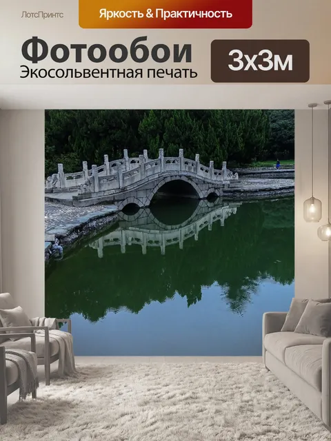 Фотообои Мост