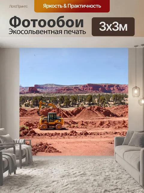 Фотообои смотришь на бесконечные просторы южной юты, где строится целый жилой комплекс, и чувствуешь дух приключения