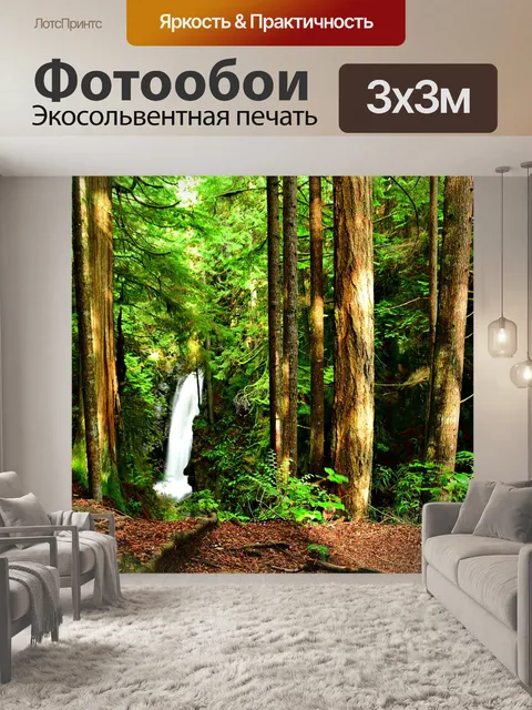 Фотообои Водопады