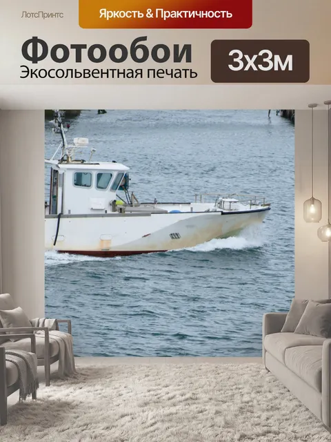 Фотообои Рыбацкая лодка