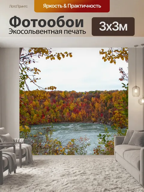 Фотообои Осень