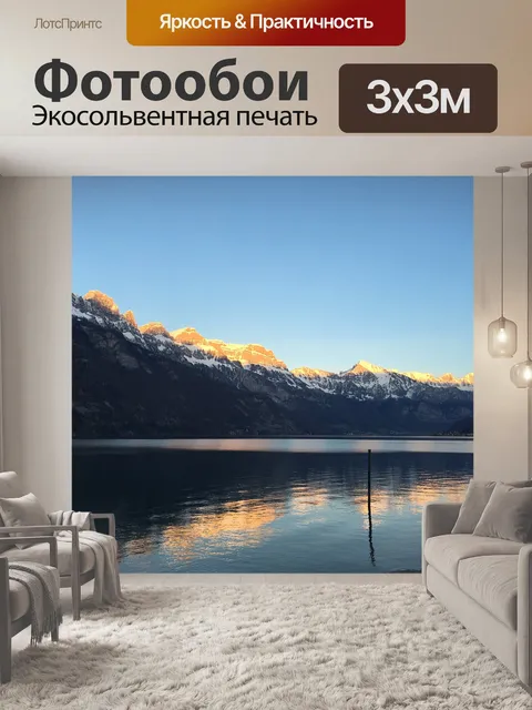 Фотообои Озеро
