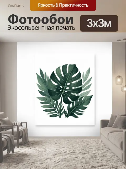 Фотообои Тропические листья монстеры