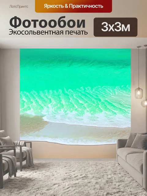 Фотообои мятный цвет показывают солнечные мятные пляжи с блестящими морскими волнами, которые шепчут на берегу