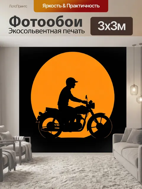 Фотообои Мотоциклист на закате