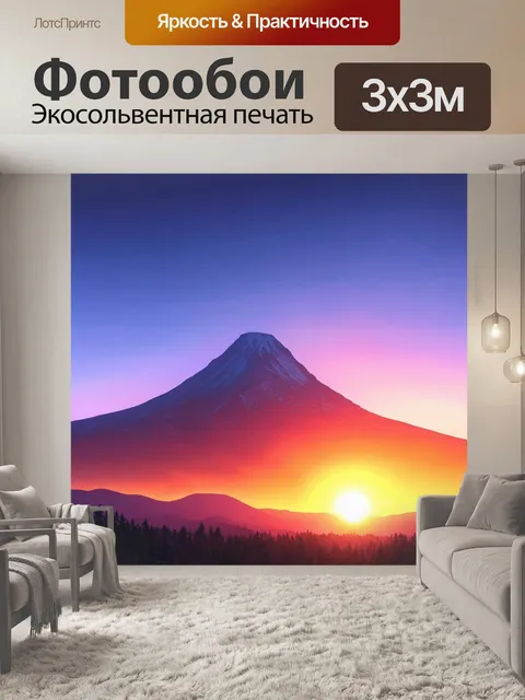Фотообои природа в стиле ретро, закат за горой, калейдоскоп цветов, элегантный ретро-финиш