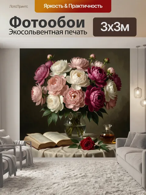 Фотообои Нежный цветочный натюрморт