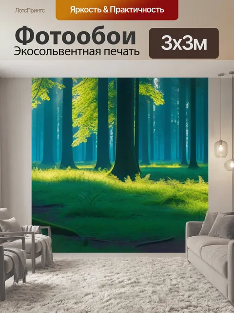 Фотообои лесная чаща, освещенная солнечными лучами