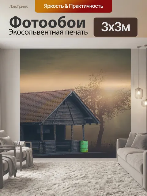 Фотообои Туман