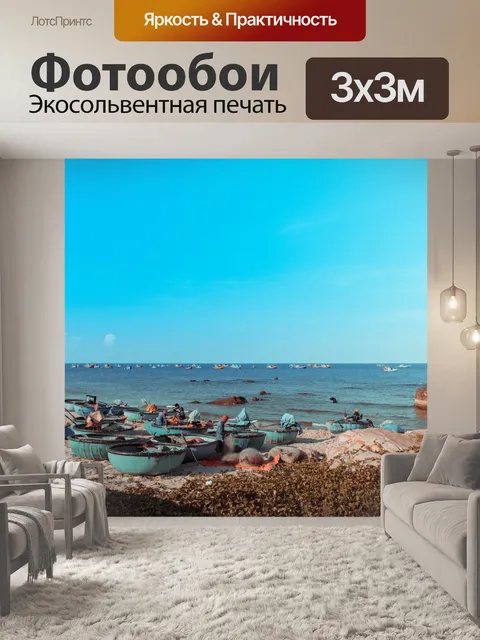 Фотообои Пляж