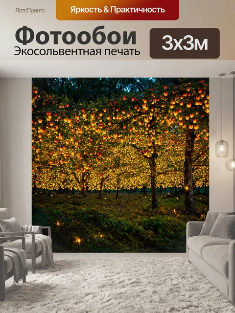 Фотообои магический лес с деревьями, покрытыми светящимися фруктами