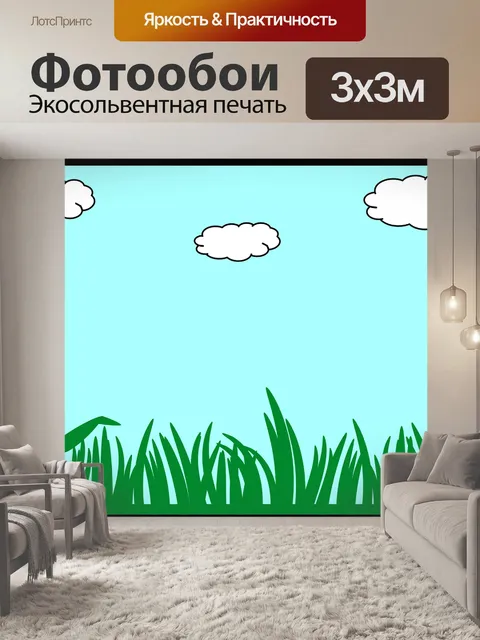 Фотообои Трава