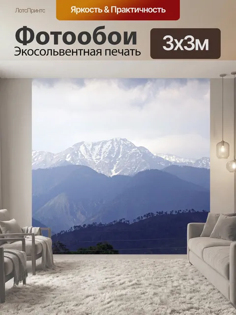 Фотообои Горы