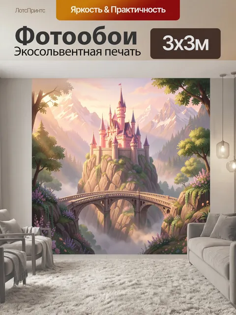 Фотообои Замок в горных вершинах