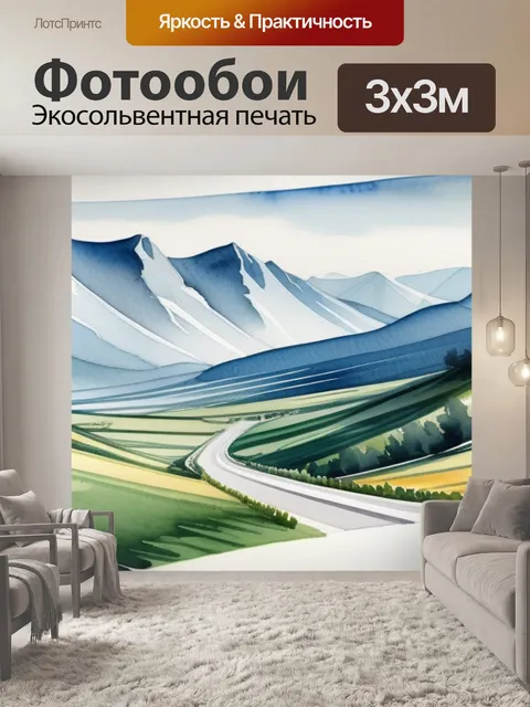 Фотообои пейзаж с перспективой акварель максимал