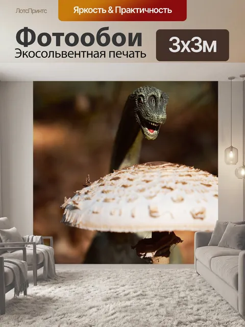 Фотообои Динозавр