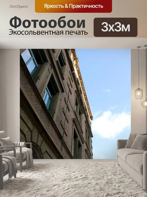 Фотообои Город
