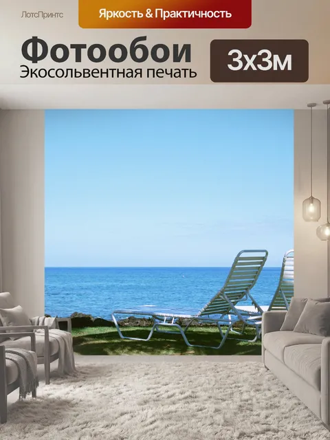 Фотообои Пляж