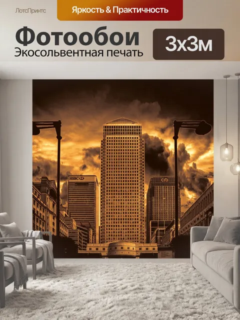 Фотообои Город