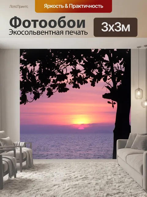 Фотообои Закат