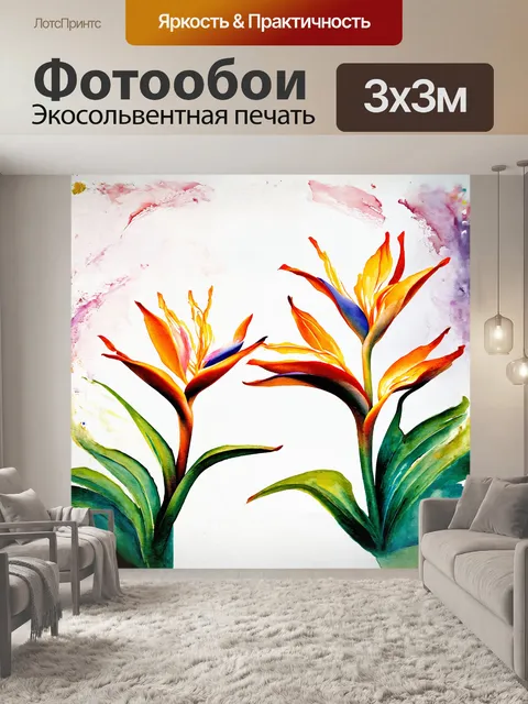 Фотообои в мягких, акварельных тонах, с вихрями и потеками краски, стрелиция выглядит как произведение искусства в…