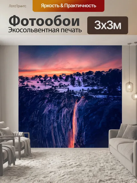 Фотообои Водопад