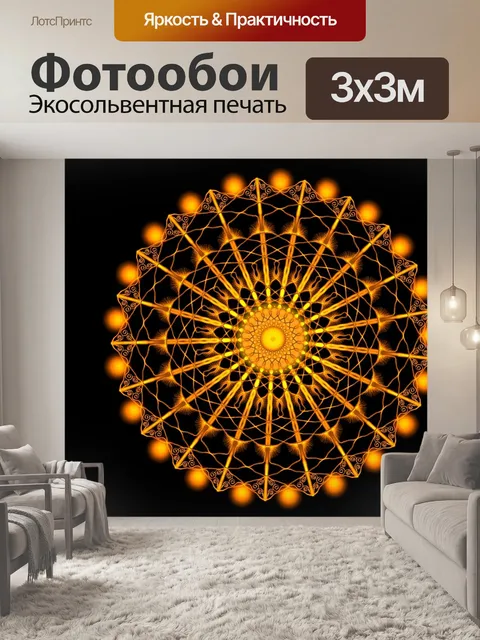 Фотообои Орнамент