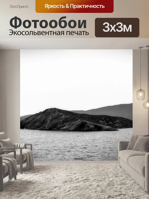 Фотообои Море