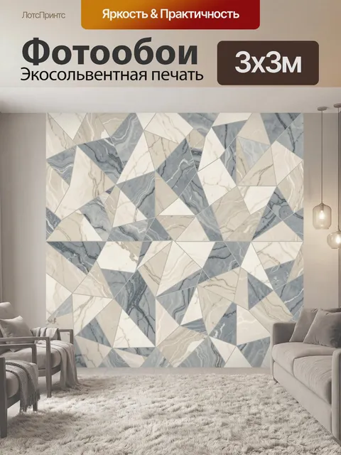 Фотообои Геометрия мраморных треугольников