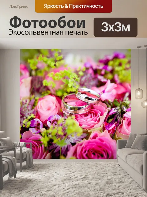 Фотообои Цветы