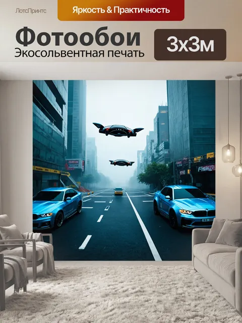 Фотообои туман в стиле панк, футуристический город с парящими автомобилями и туманом