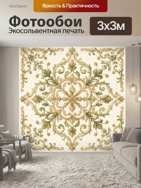 Фотообои Вензельный цветочный орнамент