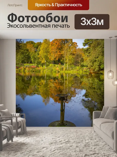 Фотообои Осенний пейзаж
