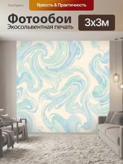 Фотообои Морские волны в акварели