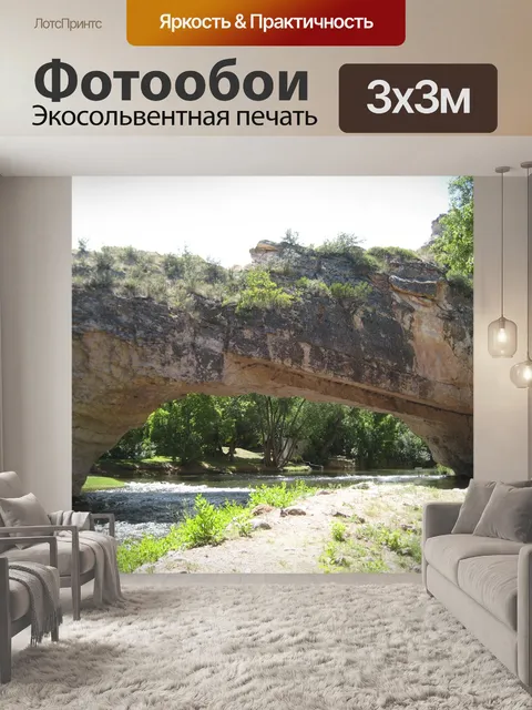 Фотообои Естественный мост