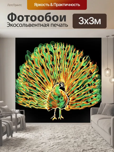 Фотообои Пламя Павлин