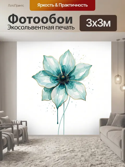 Фотообои Бирюзовый акварельный цветок с золотом