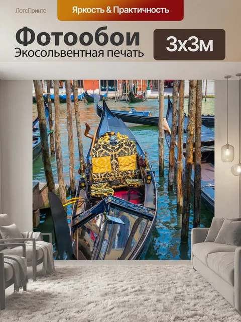 Фотообои Гондола в Венеции