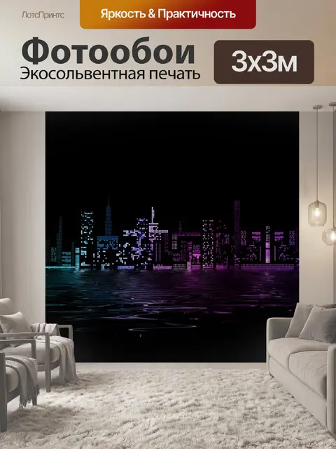Фотообои Чернить