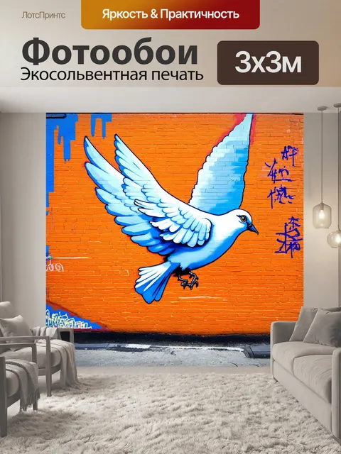 Фотообои граффити в стиле стрит-арт с изображением голубя, окрашенного яркими красками на кирпичной стене