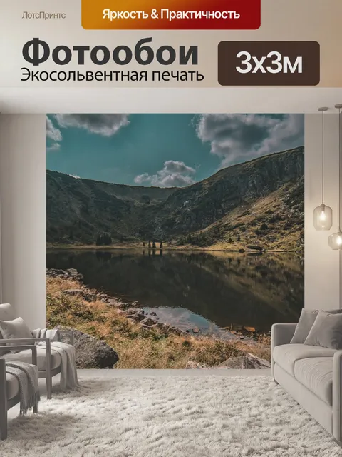 Фотообои Горы