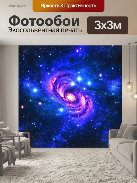 Фотообои космос в стиле люминизм