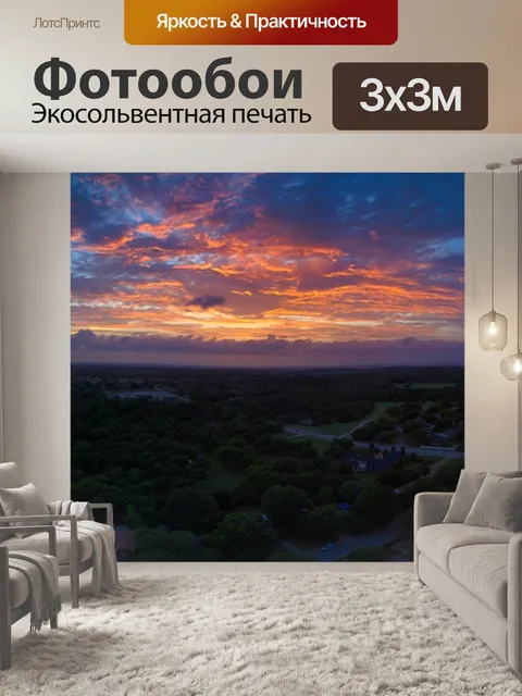 Фотообои Заход солнца