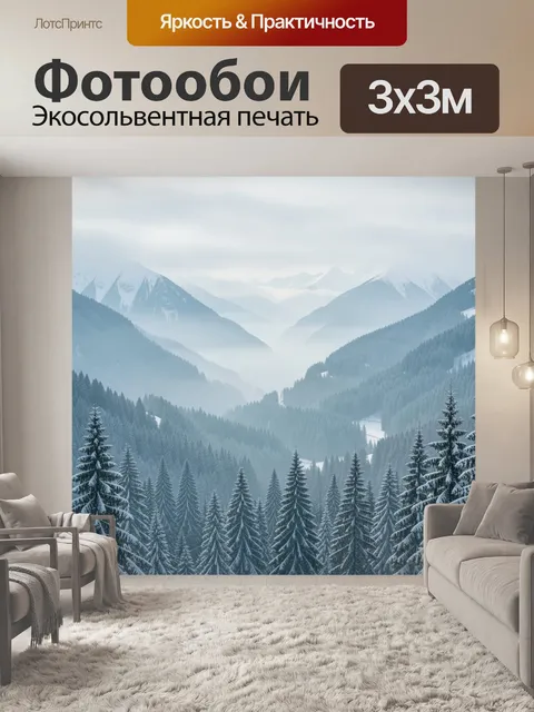 Фотообои Зимние горы в тумане