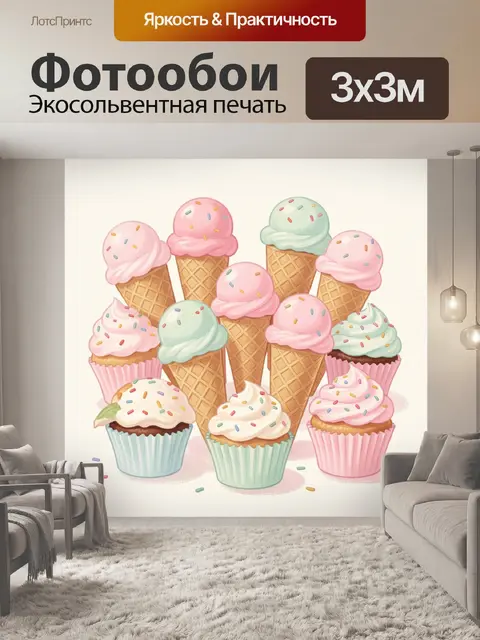 300 × 300 см · Экосольвентная печать